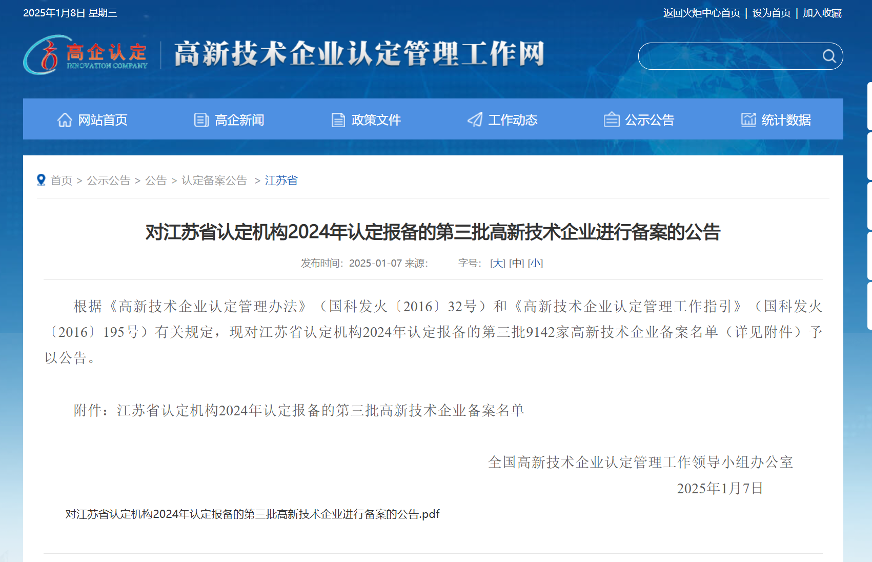 三队高新技术企业认定1.png