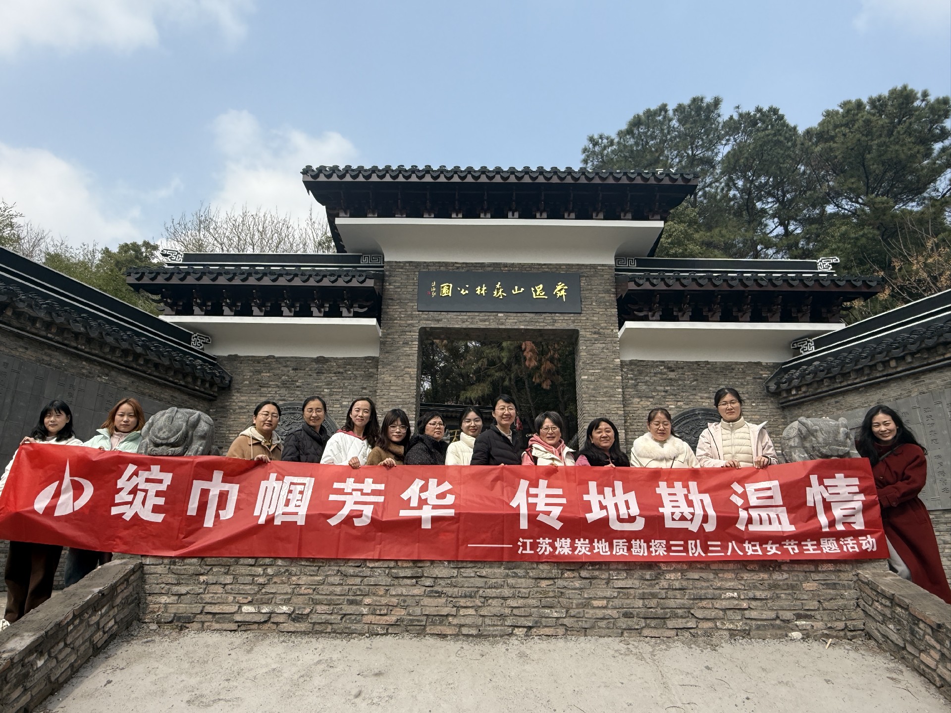 ［三八妇女节］我队开展“绽巾帼芳华 传地勘温情”妇女节主题活动