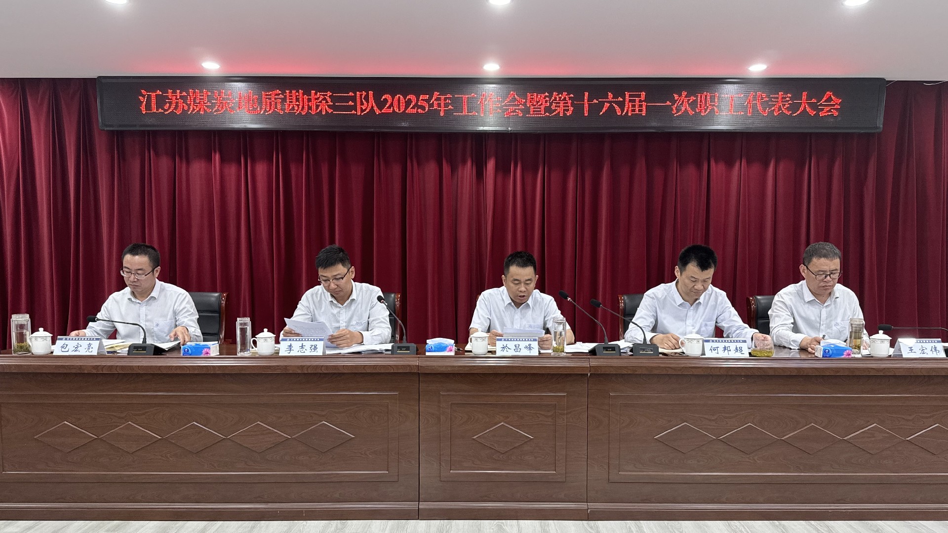 职代会-主席台.jpg
