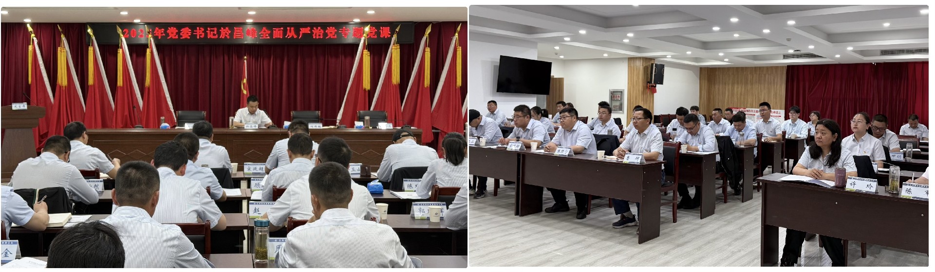 党建会-党委书记讲专题党课.jpg
