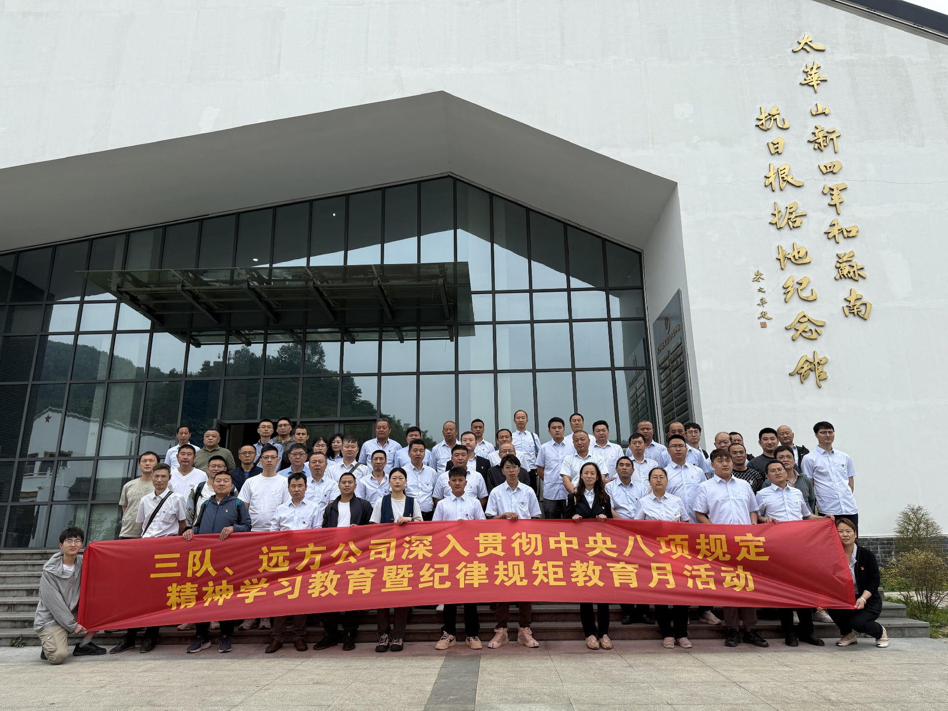 ［廉政教育］勘探三队、远方公司联合开展深入贯彻中央八项规定精神学习教育暨纪律规矩教育月活动