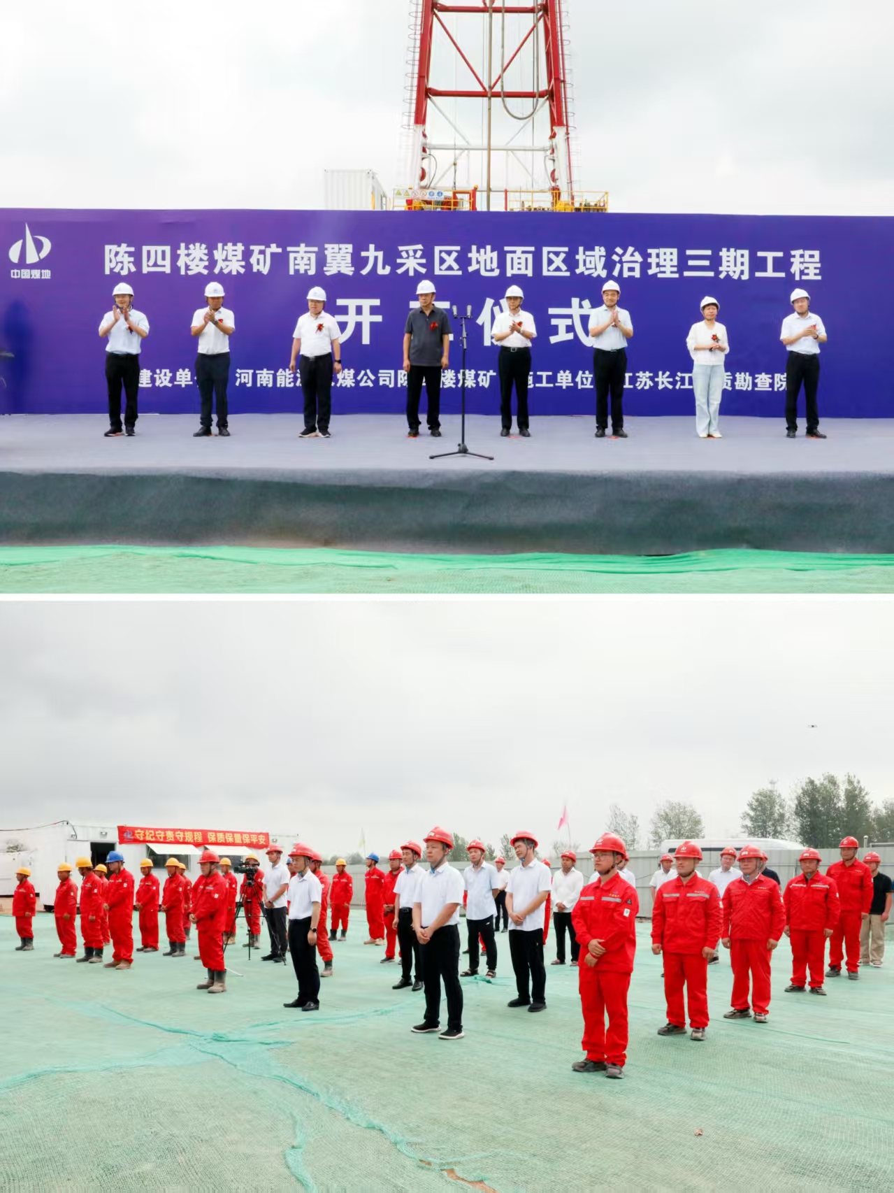 [聚主业]我队承揽实施的陈四楼煤矿南翼九采区地面区域治理三期工程隆重开工