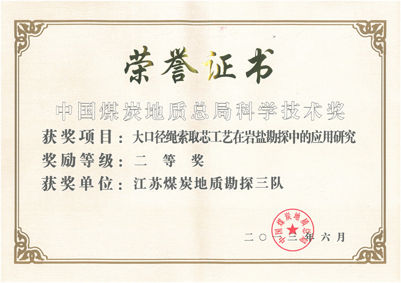 总局科学技术二等奖(2013) 总局科学技术二等奖(2013)