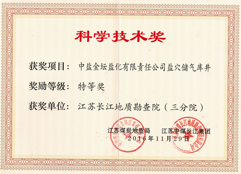 局科学技术特等奖(2016) 局科学技术特等奖(2016)