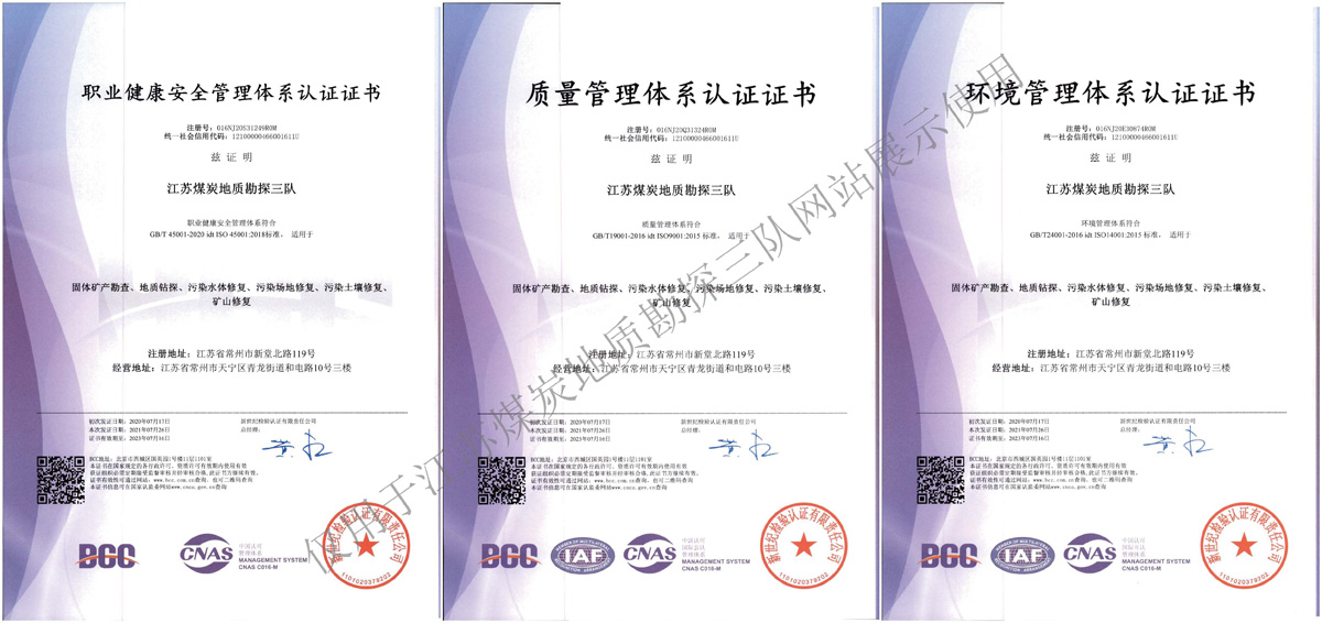 三队三标管理体系认证证书