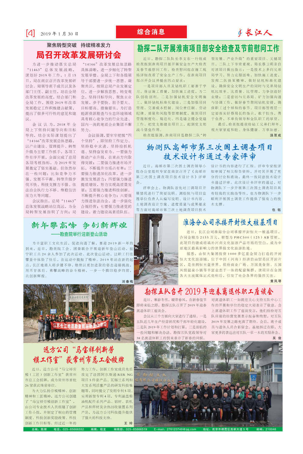 《长江人》2019第1期_页面_4.jpg