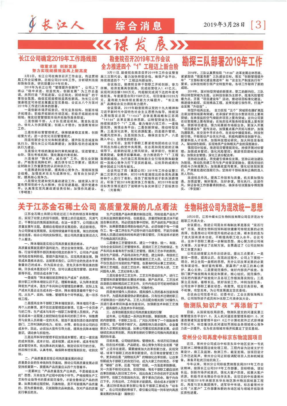 《长江人》2019第3期_页面_3.jpg