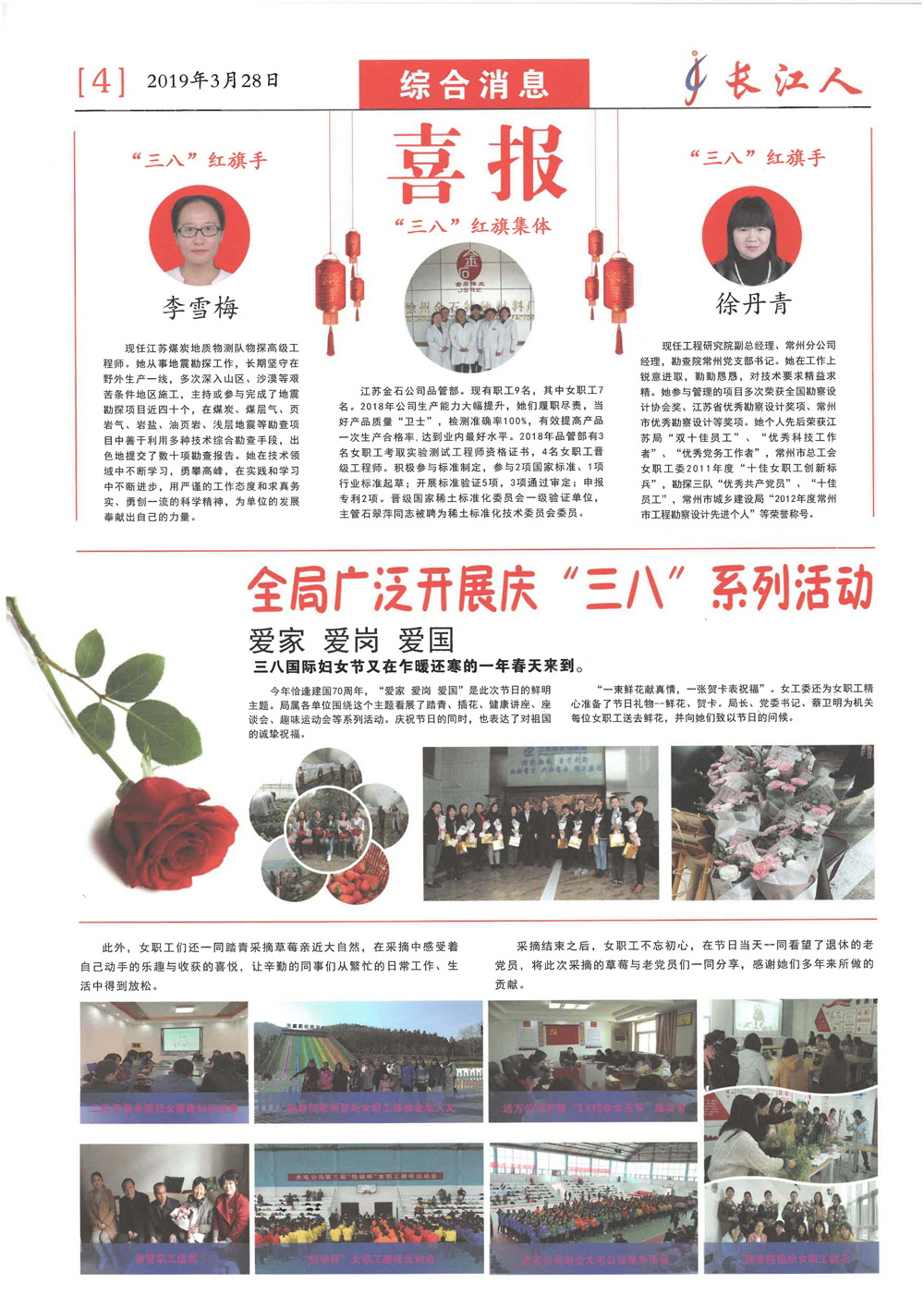 《长江人》2019第3期_页面_4.jpg