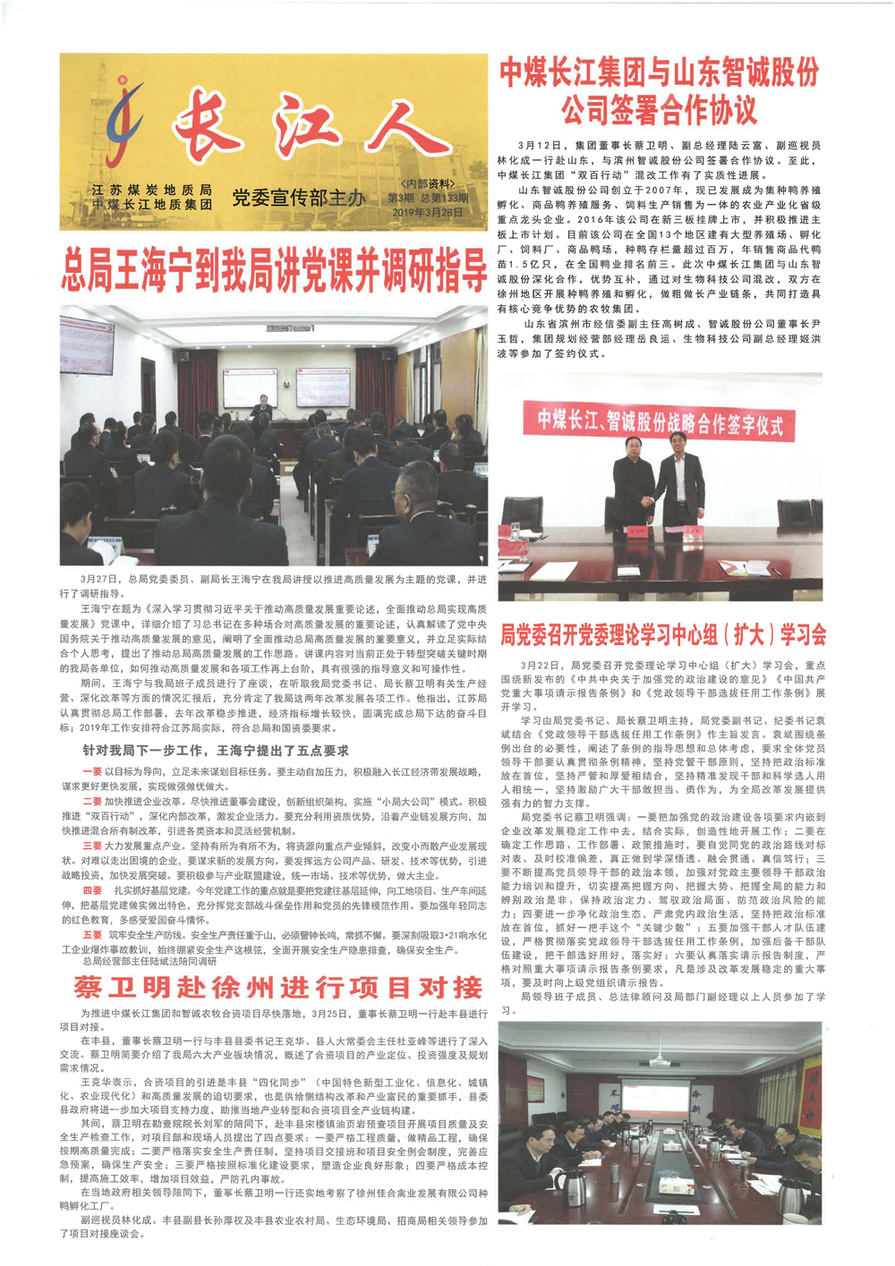 《长江人》2019第3期_页面_1.jpg