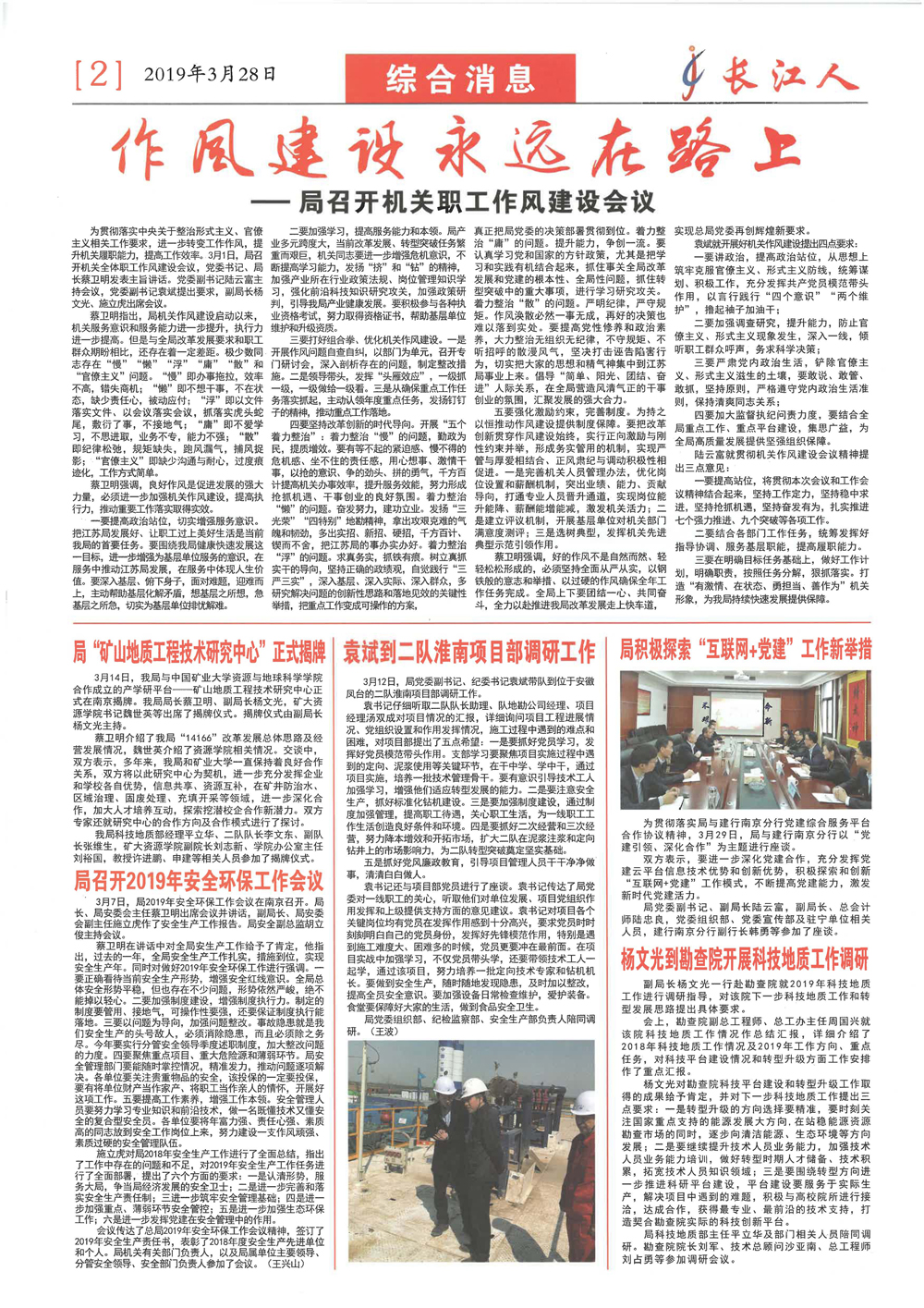 《长江人》2019第3期_页面_2.jpg