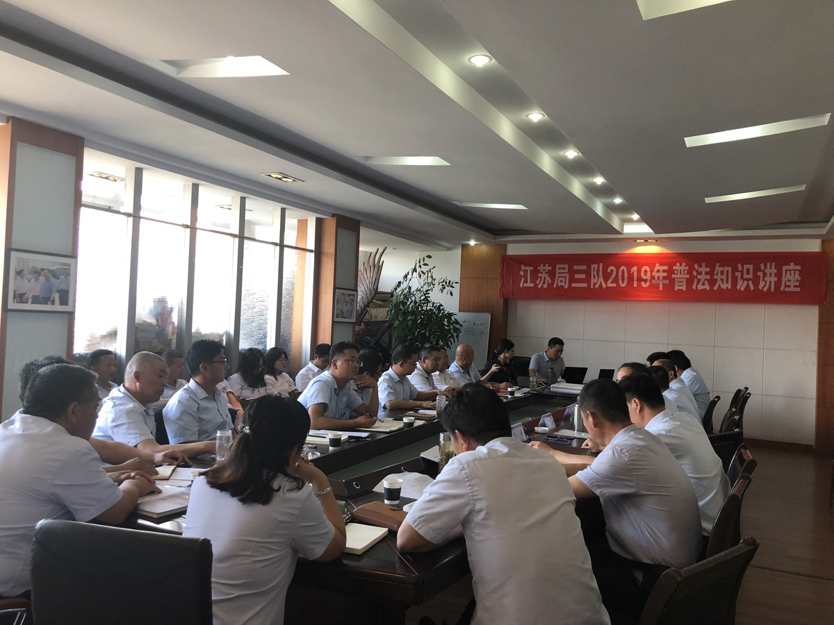 三队开展普法教育知识专题培训.JPG