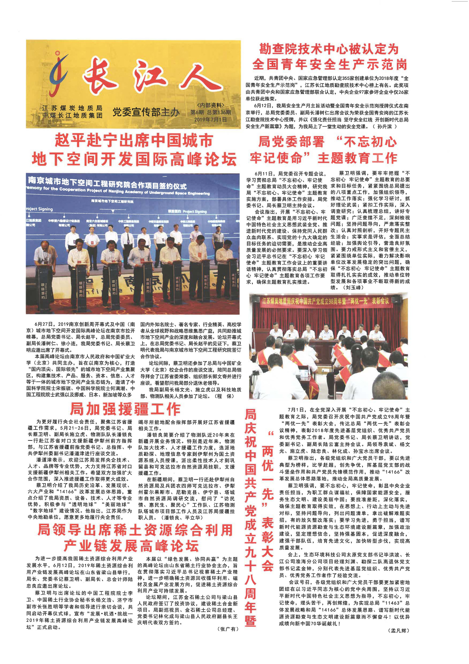 《长江人》2019第6期_页面_1.jpg