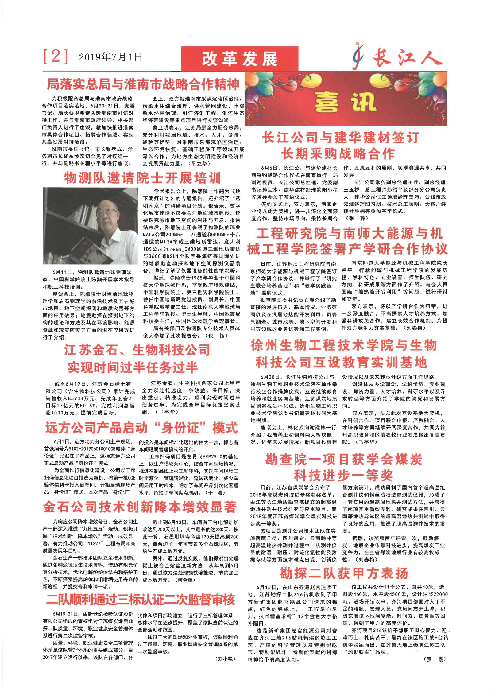《长江人》2019第6期_页面_2.jpg