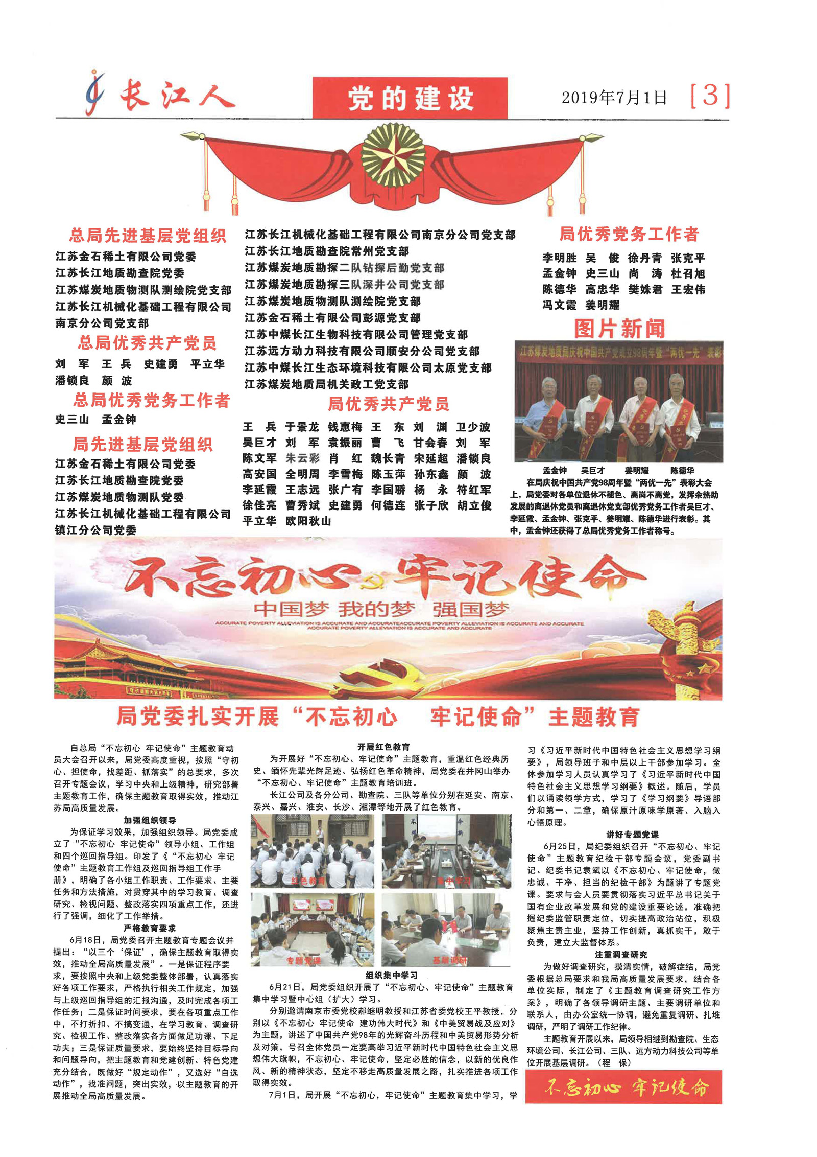《长江人》2019第6期_页面_3.jpg
