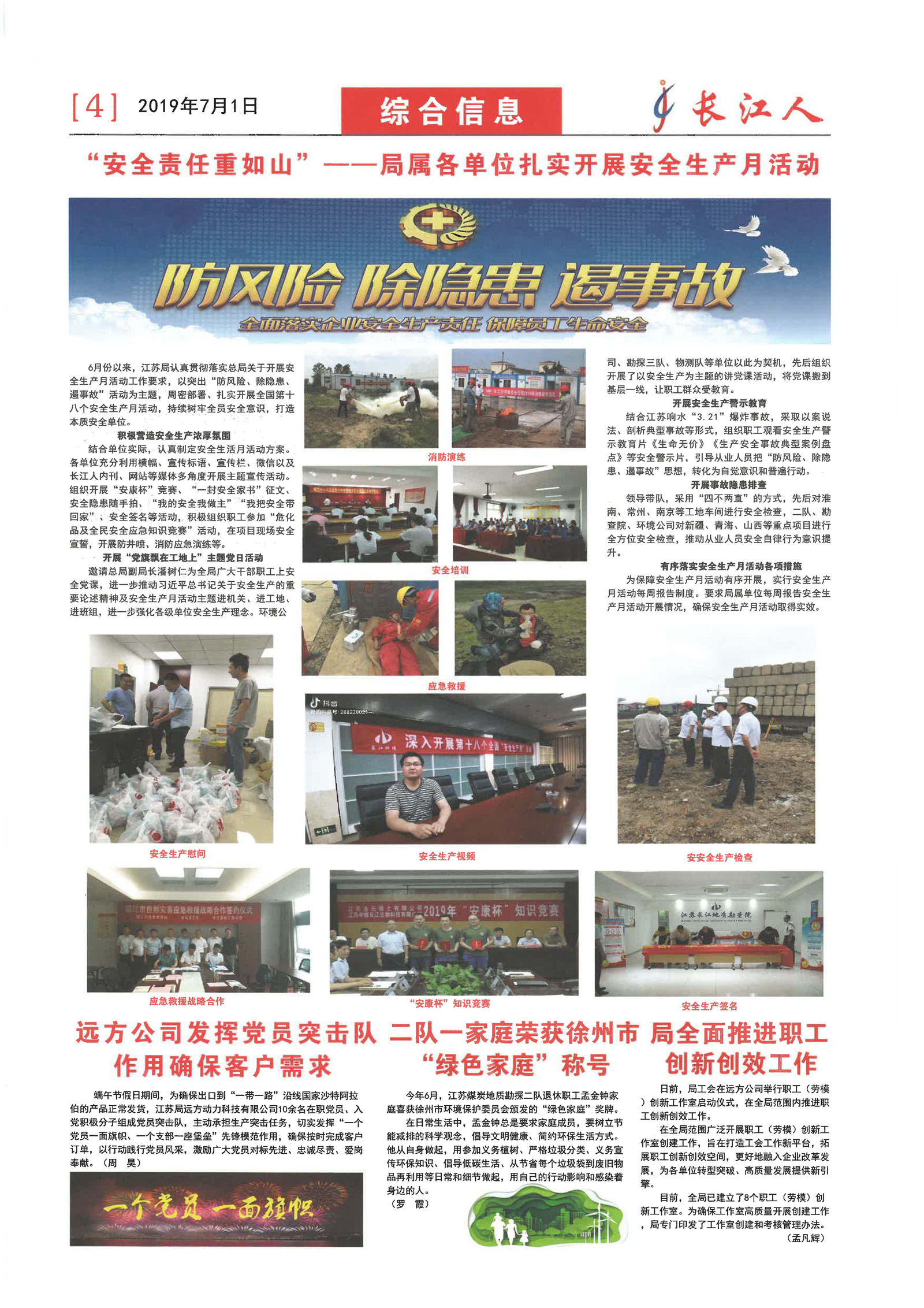 《长江人》2019第6期_页面_4.jpg