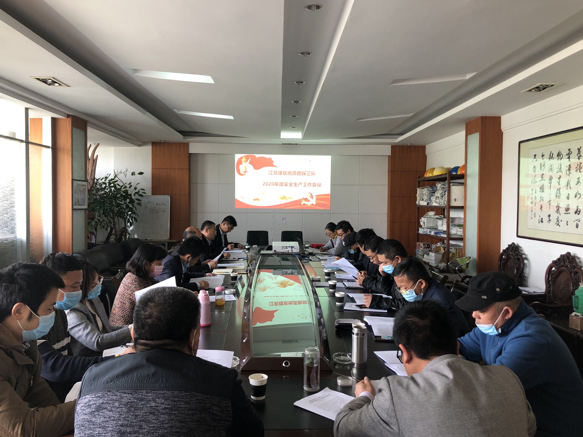 三队召开2020年安全生产工作会议.JPG