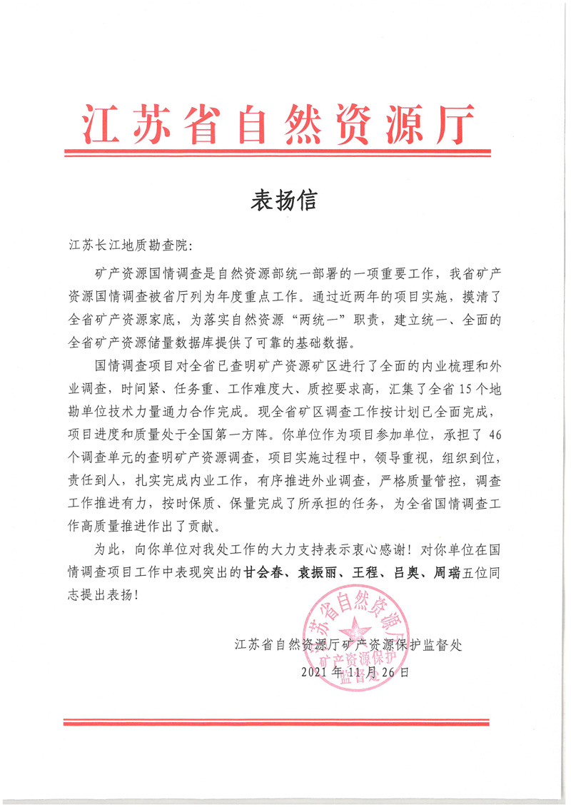 自然资源部表扬信.jpg