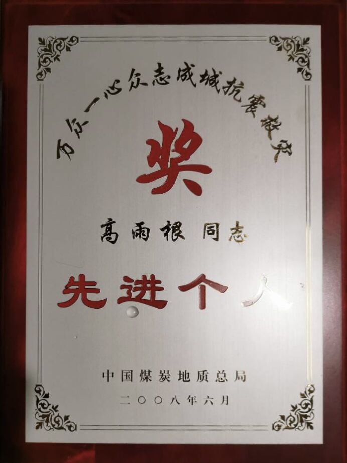 高雨根 总局证书.jpg