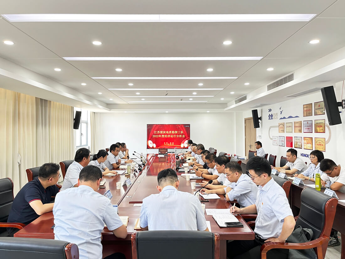 勘探三队召开2022年经济运行分析会.JPG