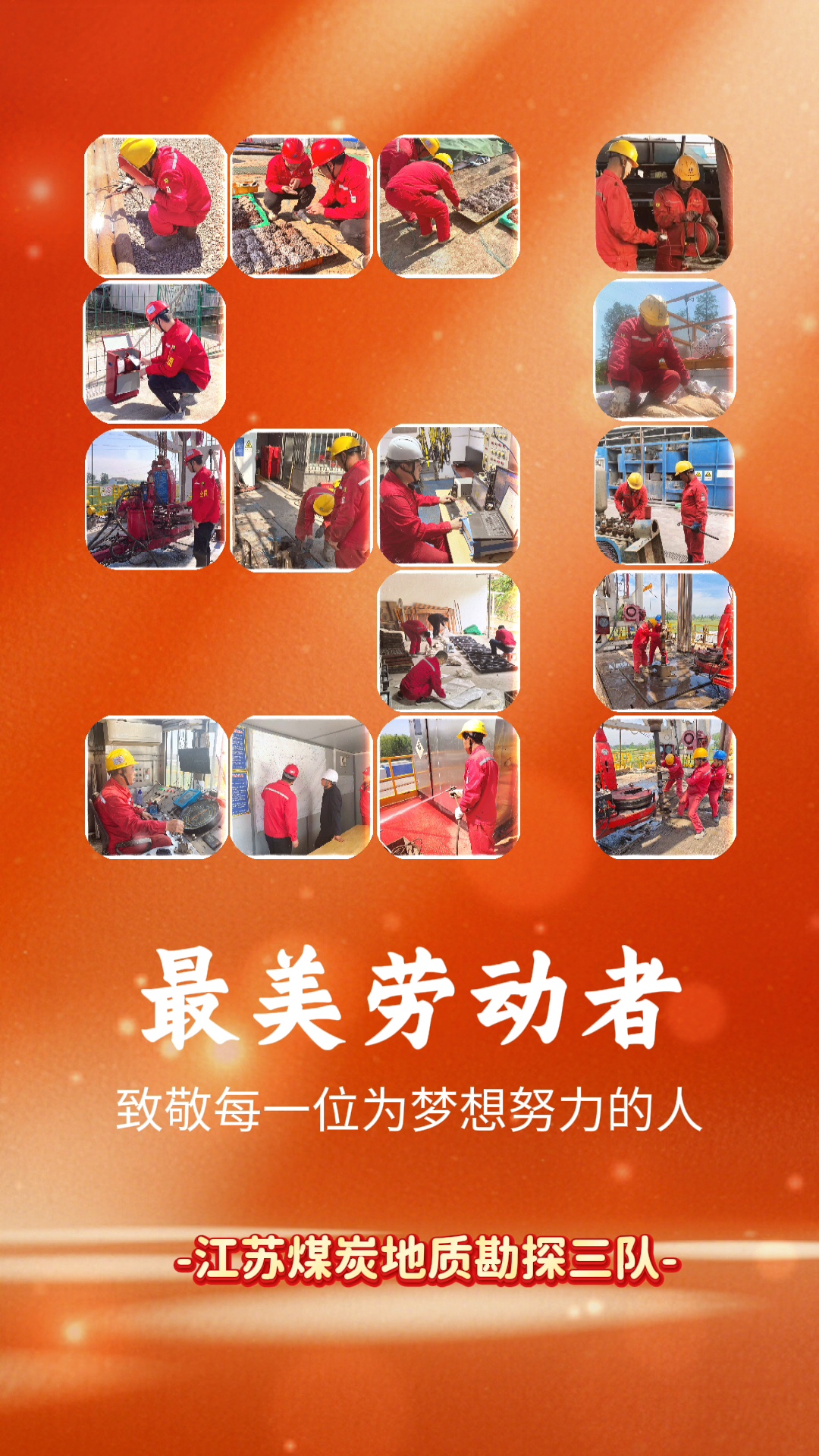 [五一劳动节]致敬最美劳动者