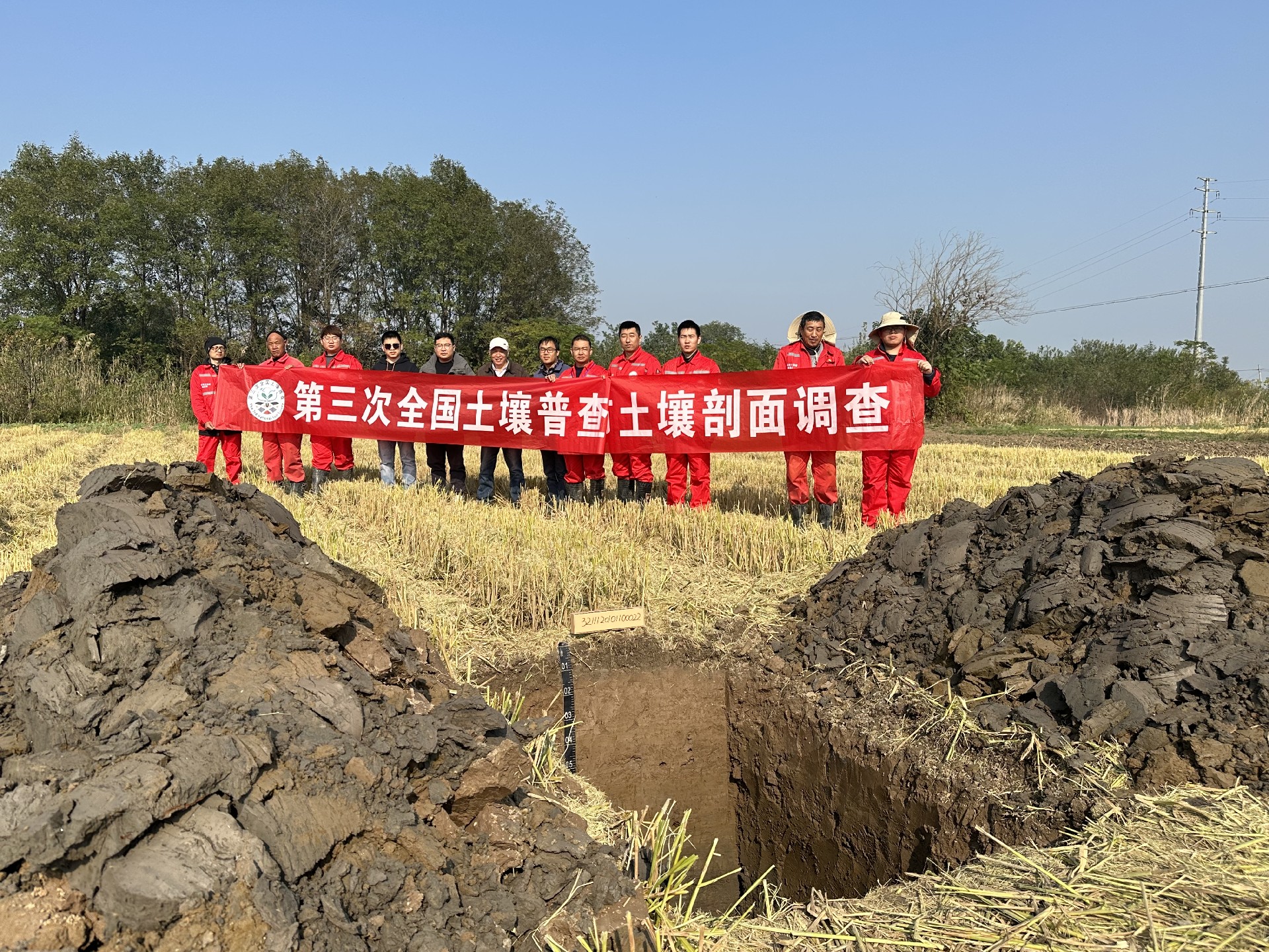 10.第三次土壤普查项目.jpg